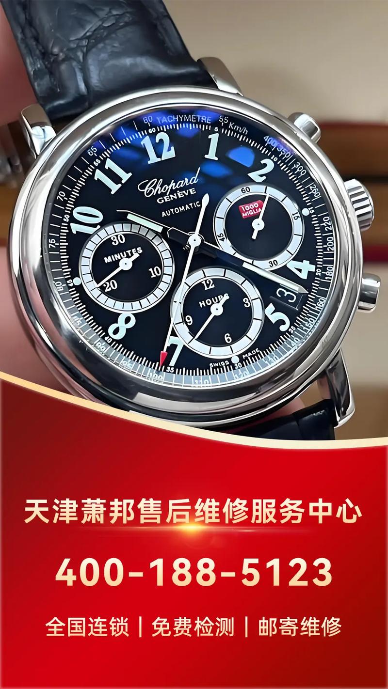 蕭邦售后維修服務(wù)，蕭邦手表中國官網(wǎng)旗艦店